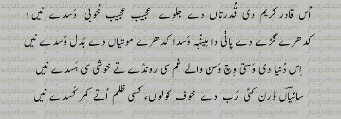 اس قادر کریم دی قدرتاں دے جلوے عجیب عجیب خوبی دسدے نیں Sain Ahmad Ali Peshawari, Punjabi Poetry